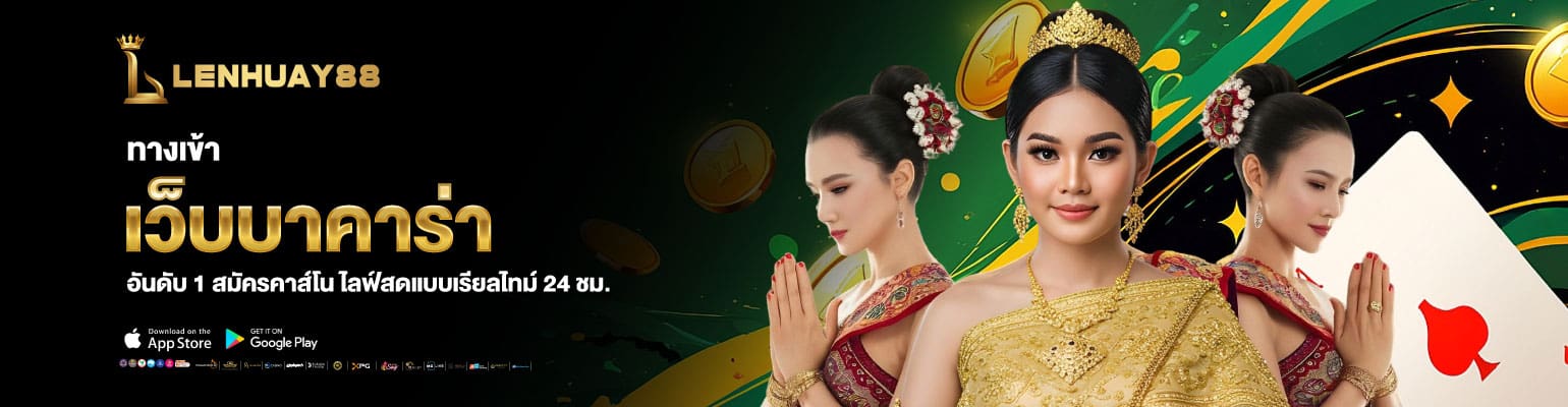 เว็บบาคาร่า